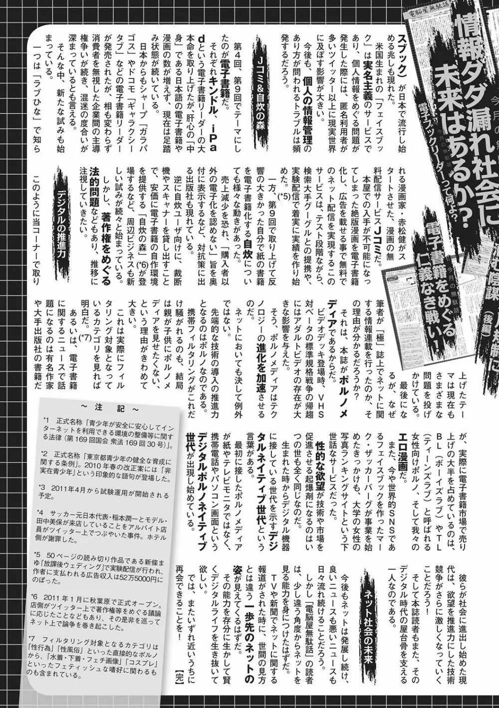 美少女革命 極 2011年4月号 Vol.13 Page.198