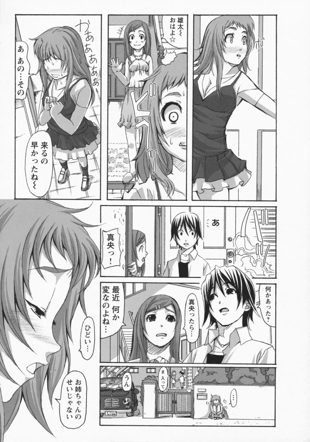 ナマ入れ♡待機中! Page.158