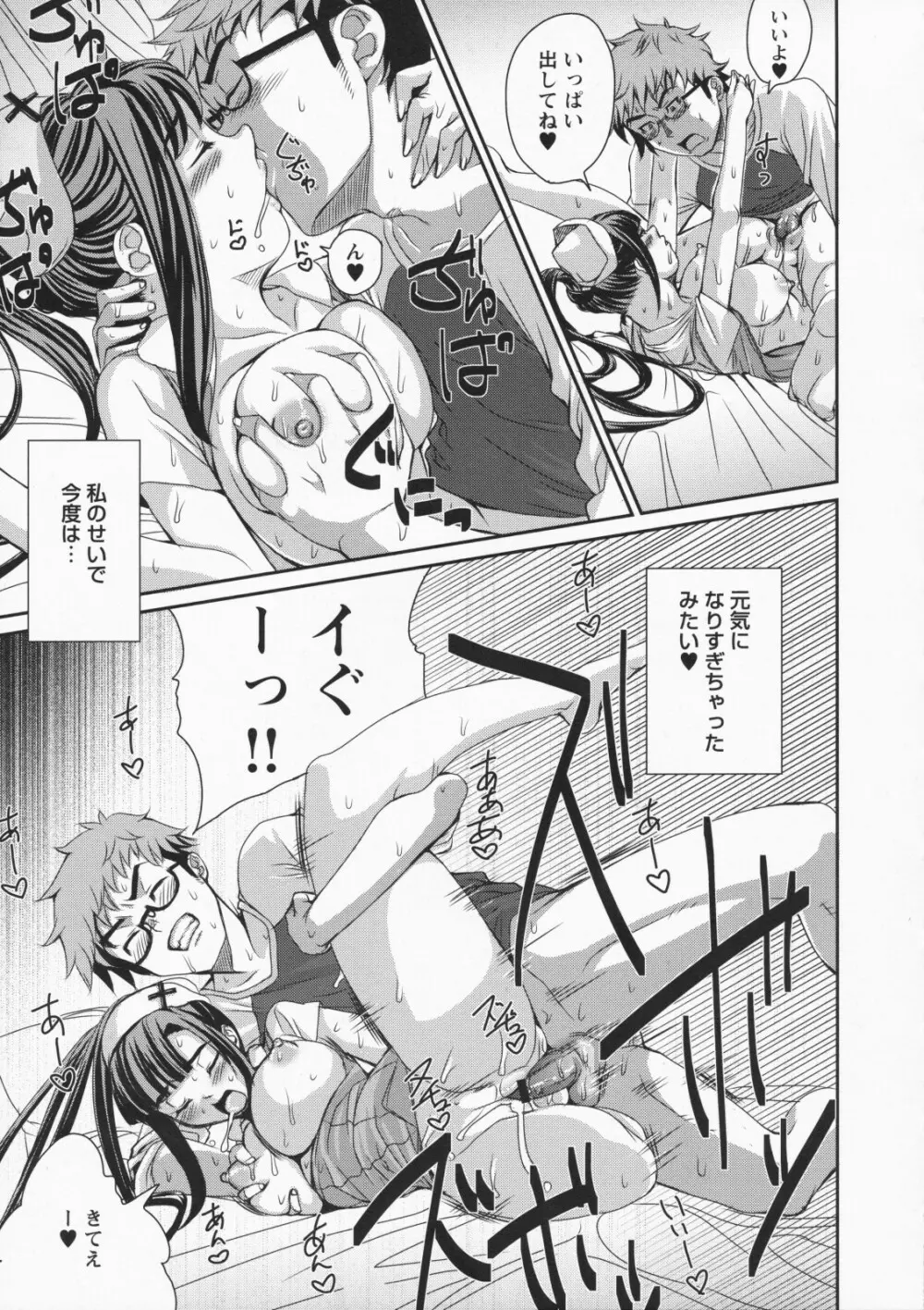 ナマ入れ♡待機中! Page.26