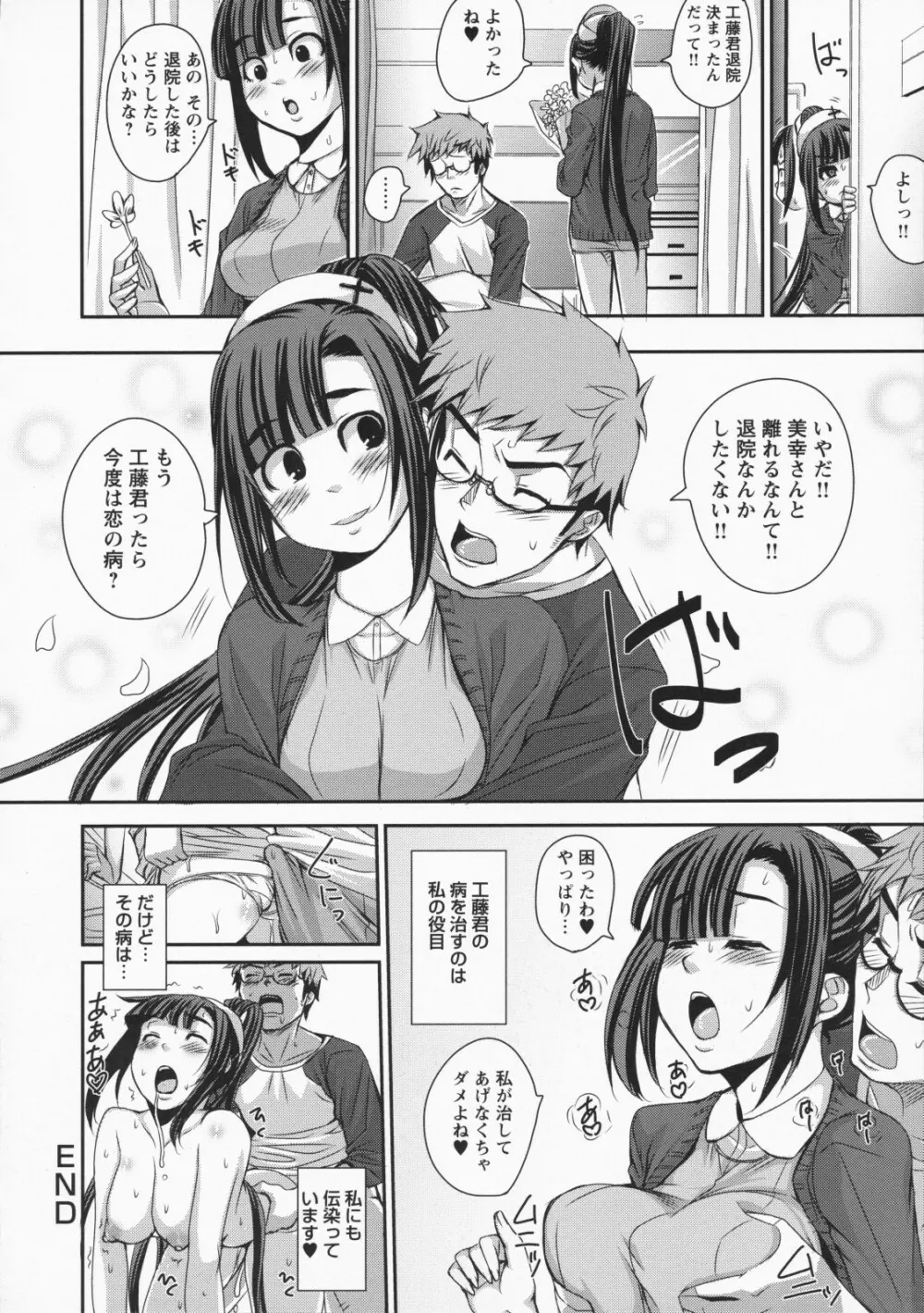 ナマ入れ♡待機中! Page.30