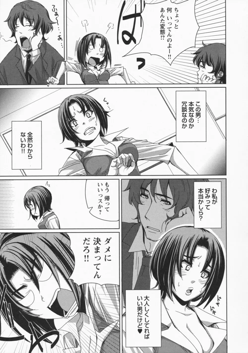 ナマ入れ♡待機中! Page.33