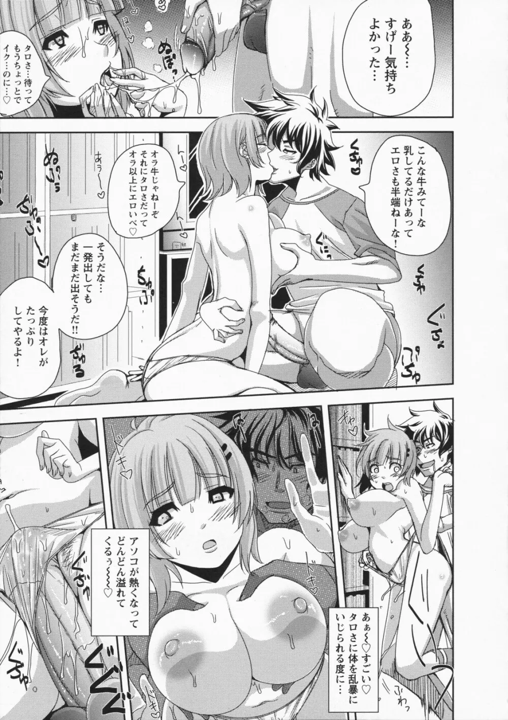 ナマ入れ♡待機中! Page.59