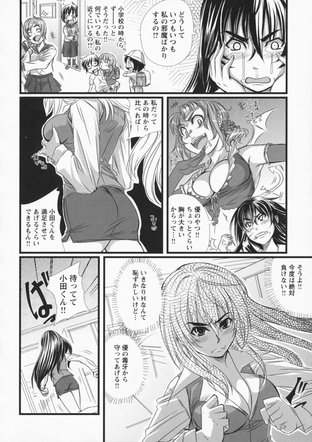 ナマ入れ♡待機中! Page.74