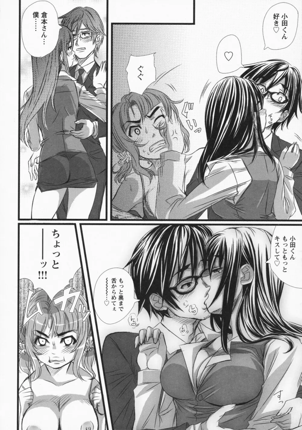 ナマ入れ♡待機中! Page.80