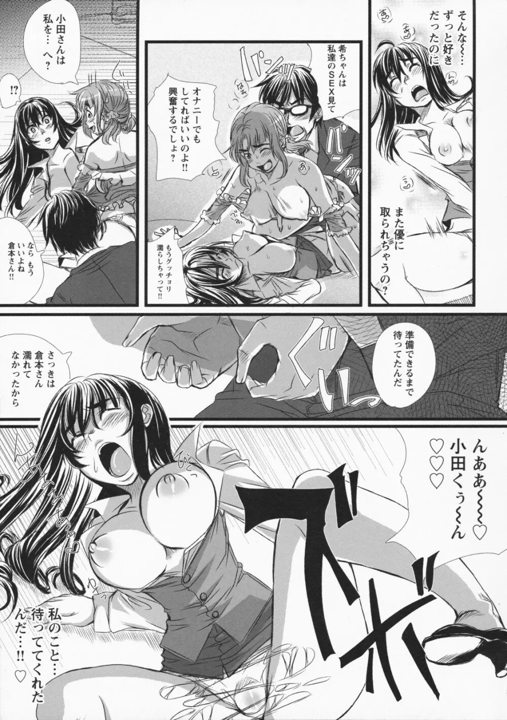 ナマ入れ♡待機中! Page.87