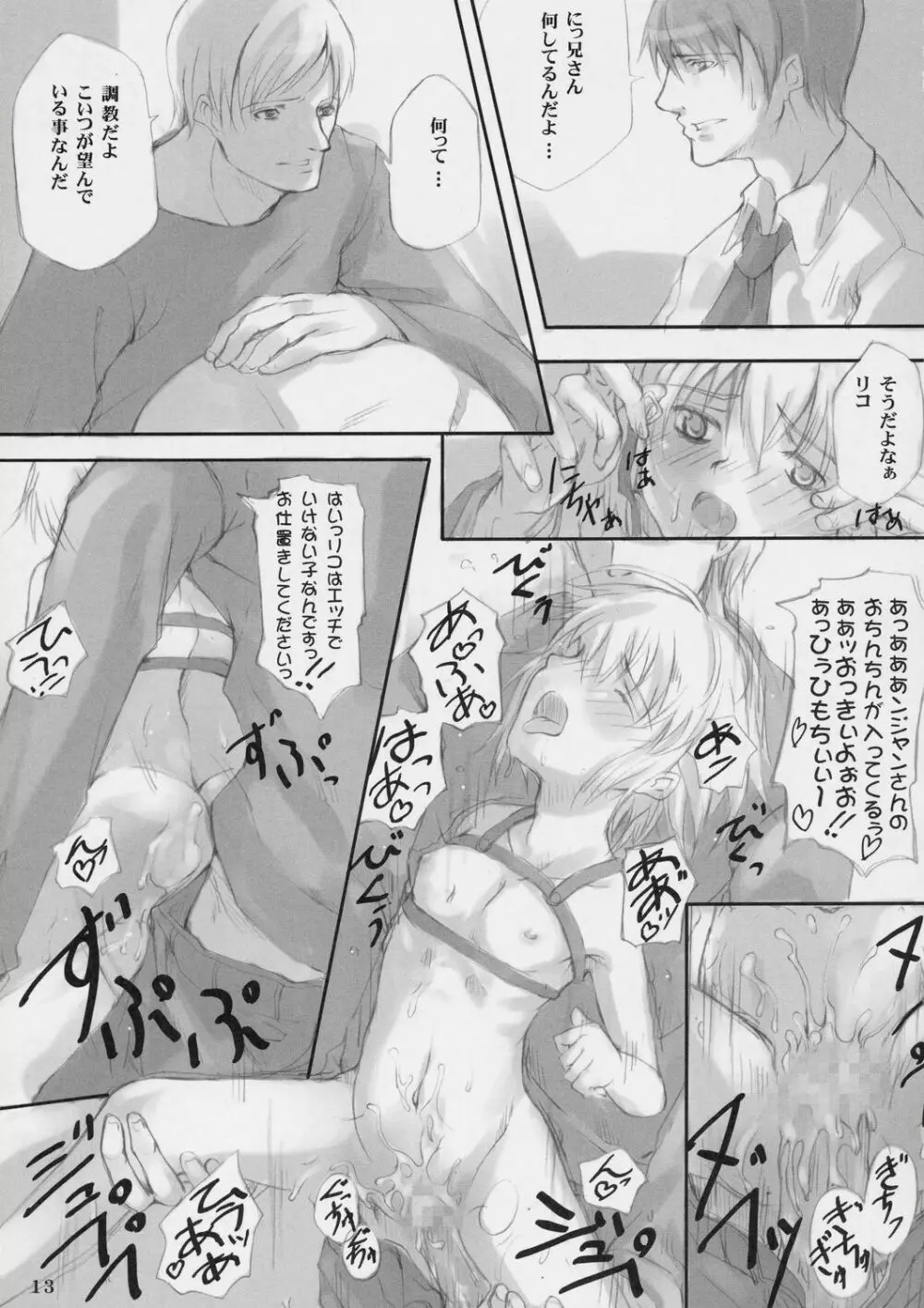 義体奴隷化計画 Page.12