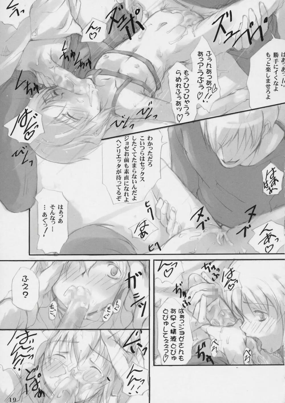 義体奴隷化計画 Page.17