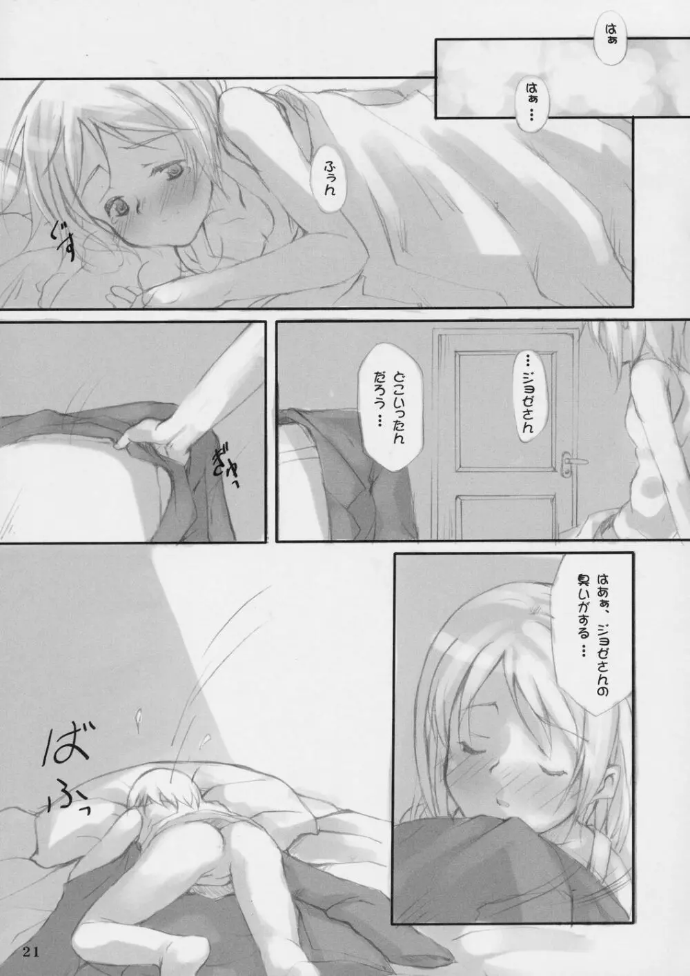 義体奴隷化計画 Page.19