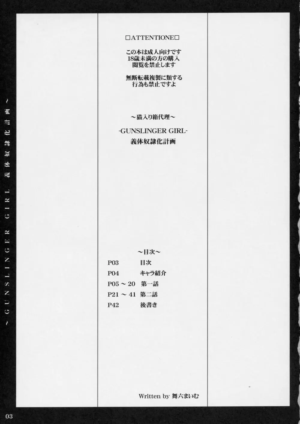 義体奴隷化計画 Page.2