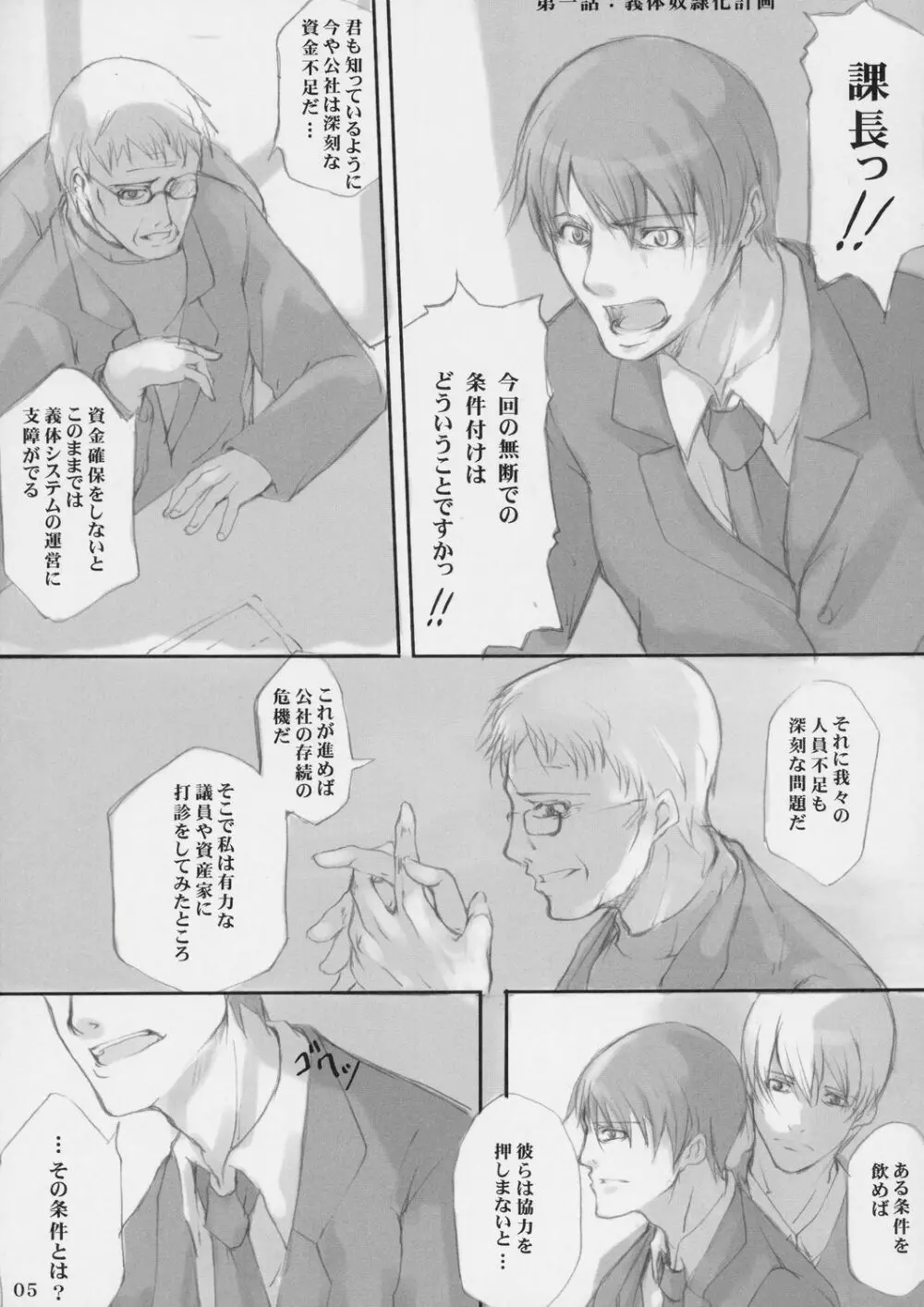 義体奴隷化計画 Page.4