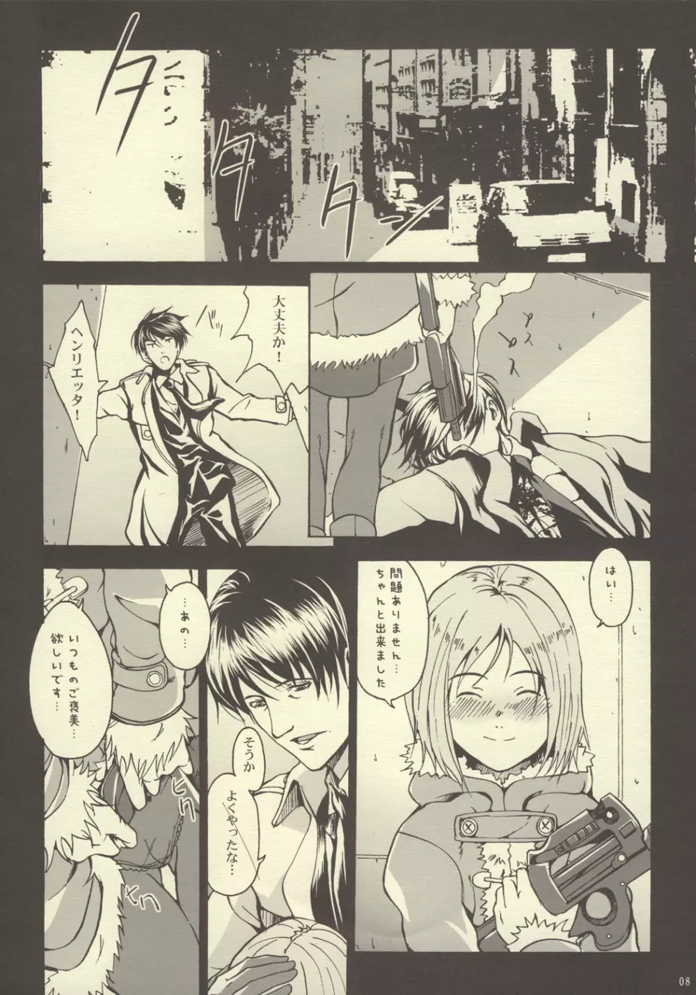 義体奴隷化計画2 Page.5