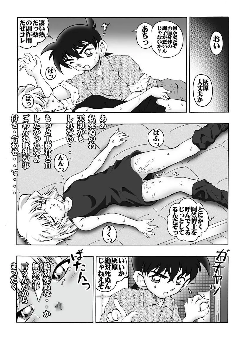 [未来屋 (あさりしめじ)] 迷探偵コナン-File 2-灰原の涙の謎 (名探偵コナン) Page.18