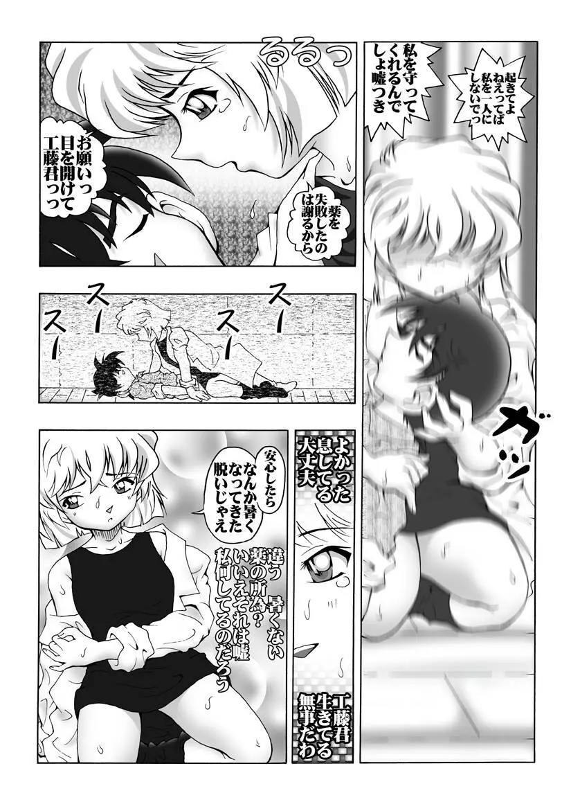 [未来屋 (あさりしめじ)] 迷探偵コナン-File 2-灰原の涙の謎 (名探偵コナン) Page.6