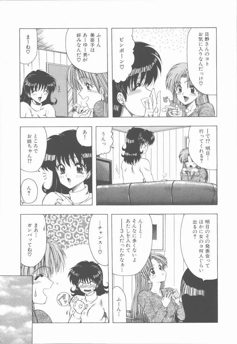 せんせいの誘惑 Page.101