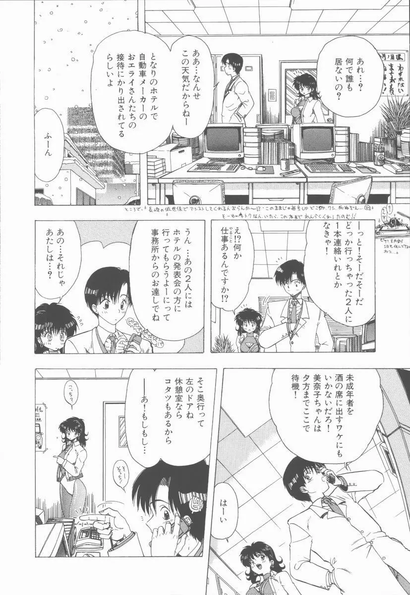 せんせいの誘惑 Page.104