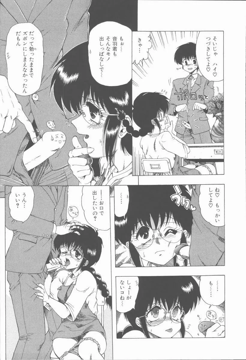 せんせいの誘惑 Page.11