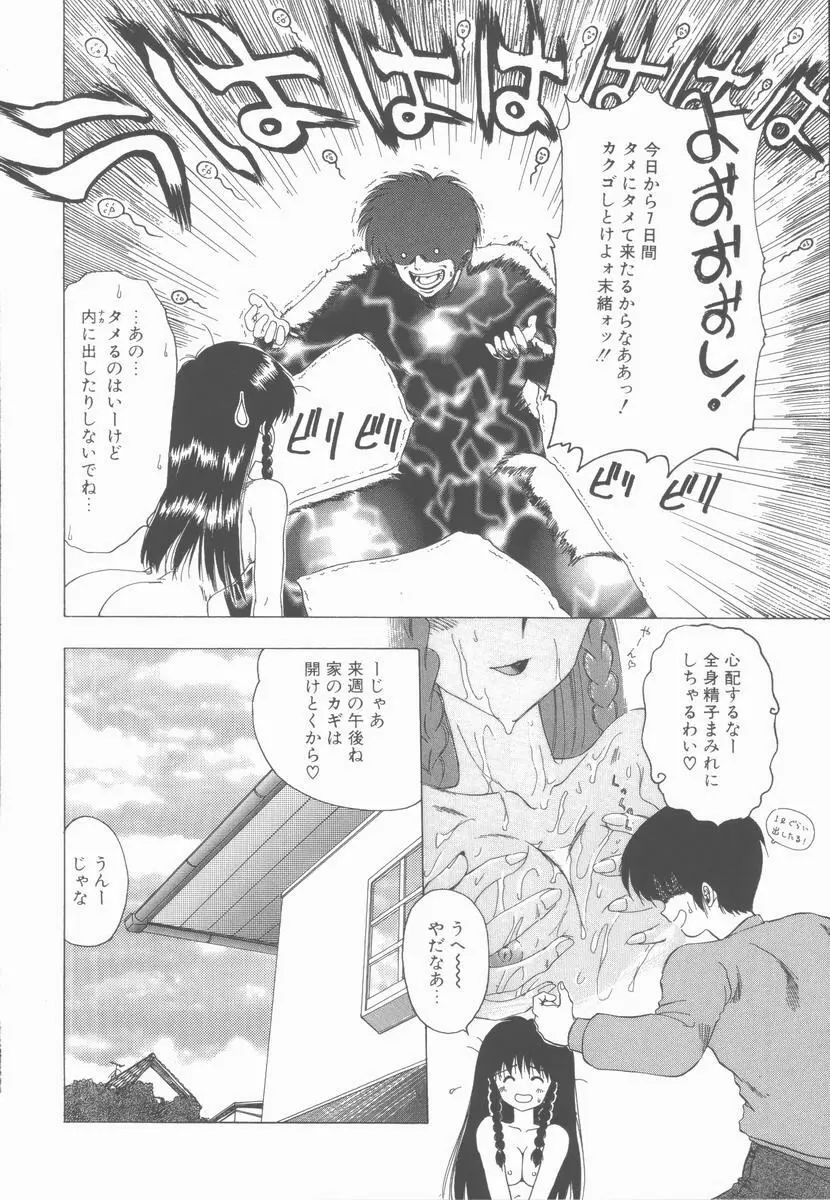 せんせいの誘惑 Page.122