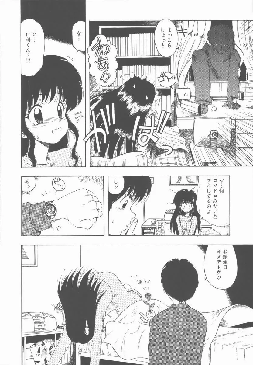 せんせいの誘惑 Page.124