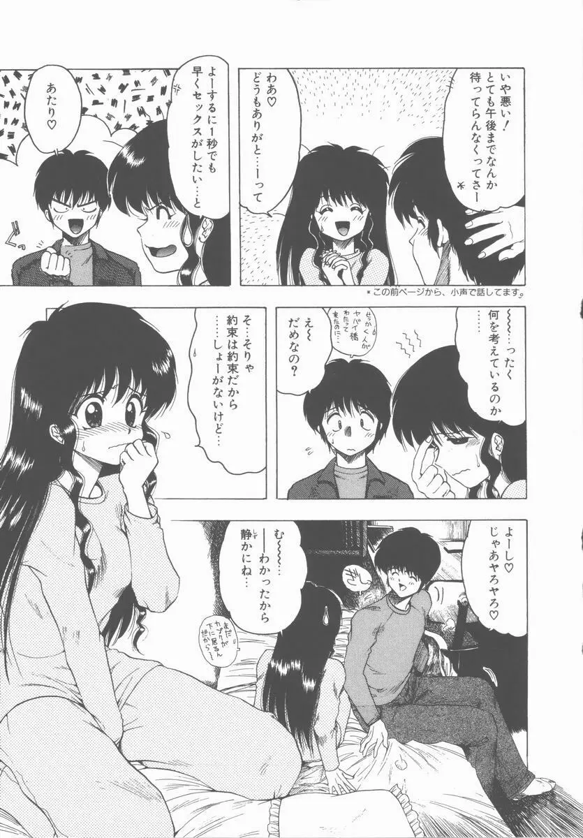 せんせいの誘惑 Page.125