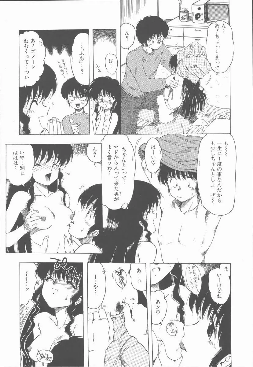 せんせいの誘惑 Page.127