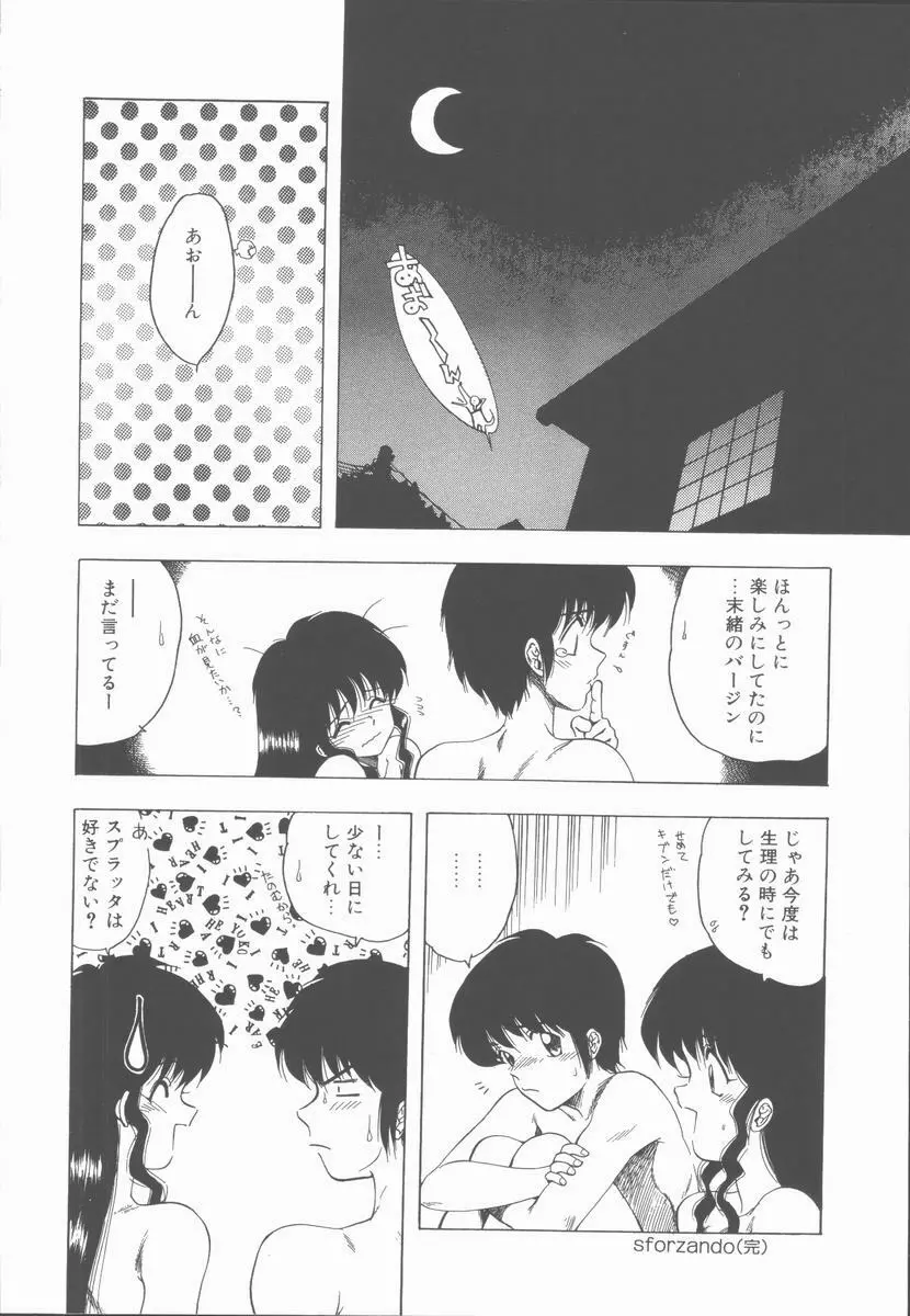 せんせいの誘惑 Page.136