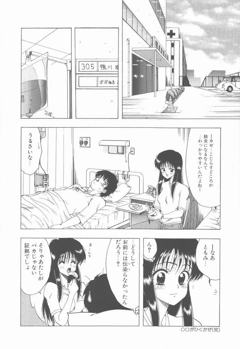 せんせいの誘惑 Page.154