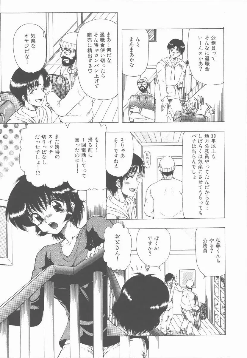 せんせいの誘惑 Page.157