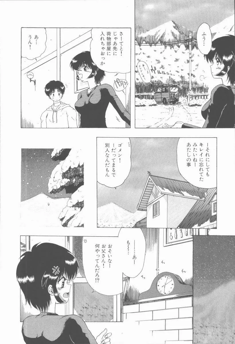 せんせいの誘惑 Page.160