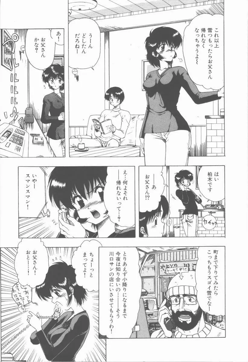 せんせいの誘惑 Page.161