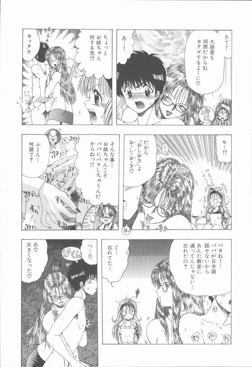 せんせいの誘惑 Page.35