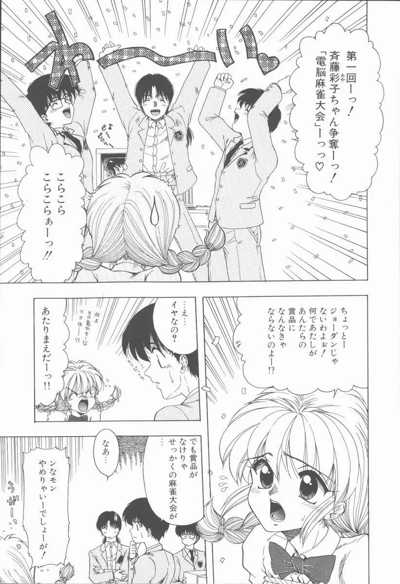 せんせいの誘惑 Page.45