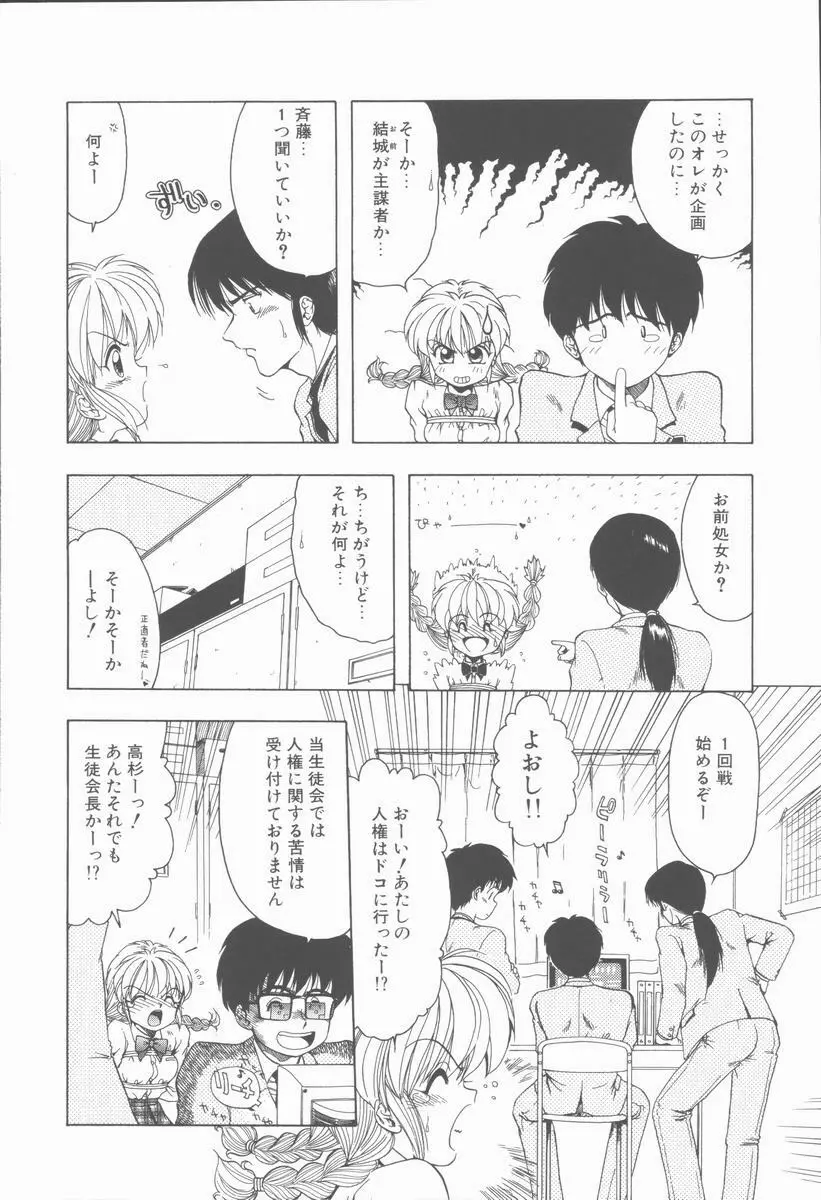 せんせいの誘惑 Page.46