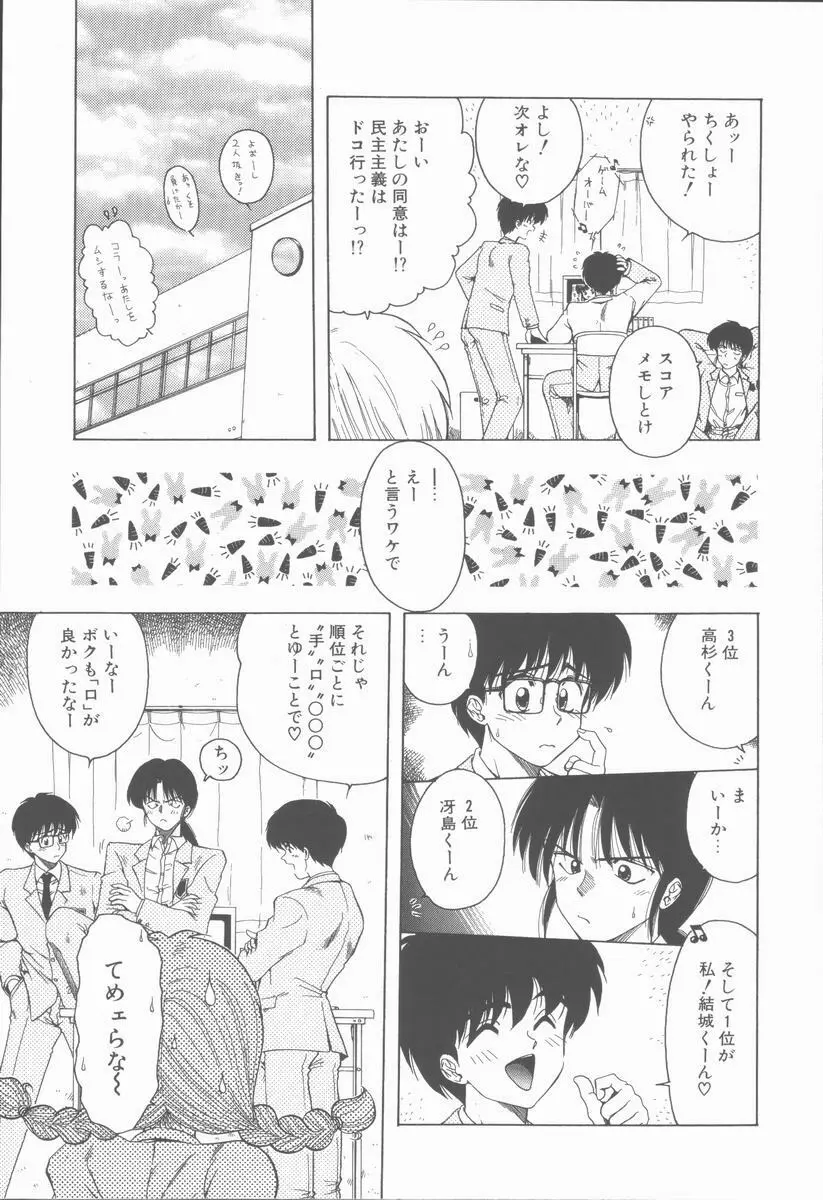 せんせいの誘惑 Page.47