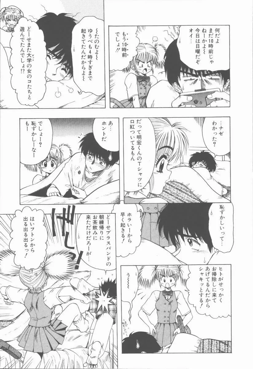 せんせいの誘惑 Page.61