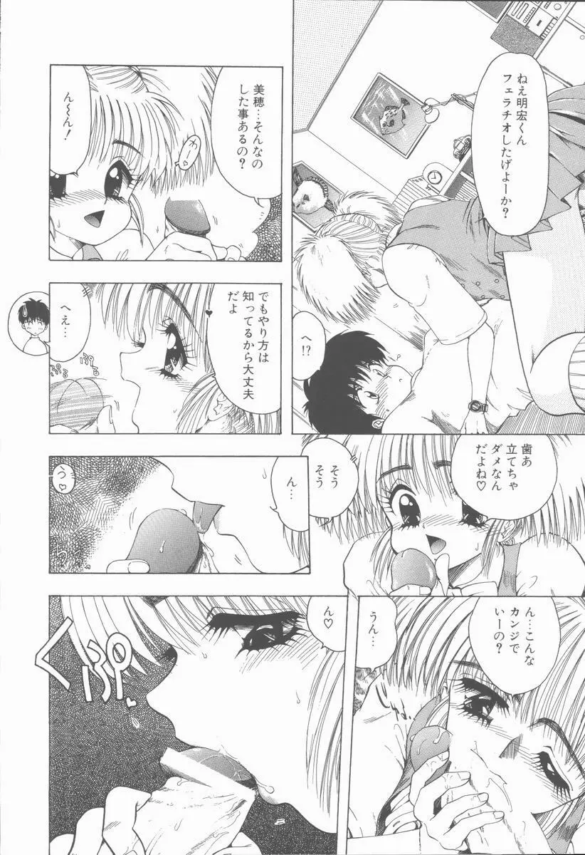 せんせいの誘惑 Page.66