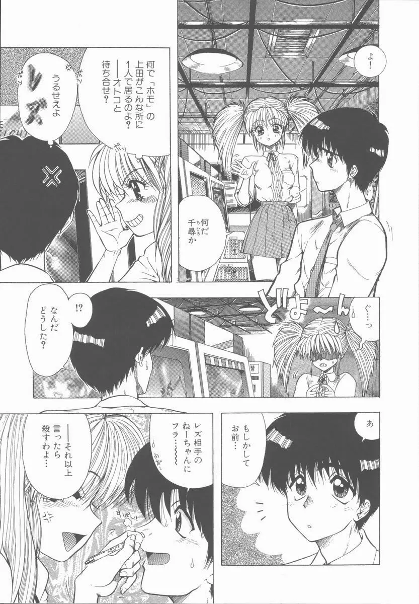 せんせいの誘惑 Page.79