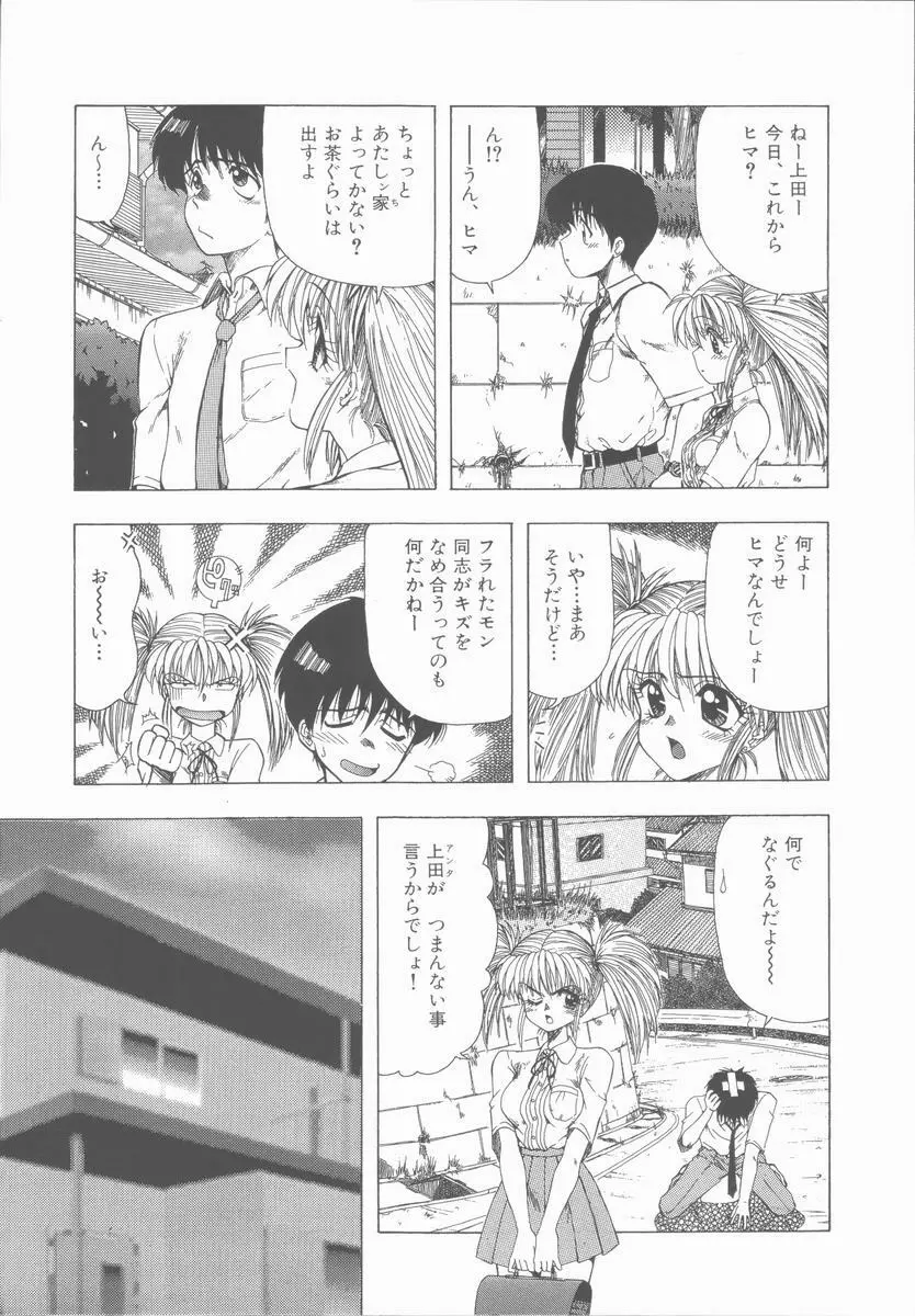 せんせいの誘惑 Page.83