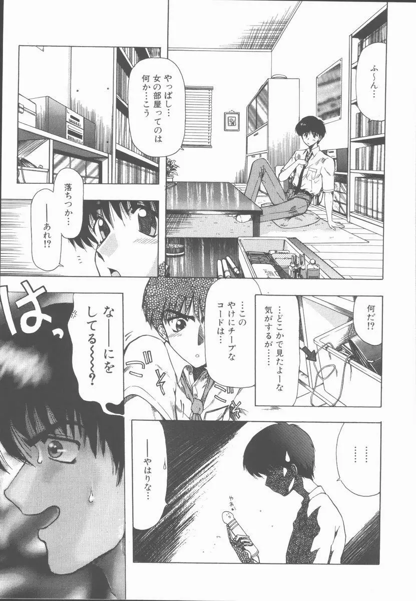 せんせいの誘惑 Page.85