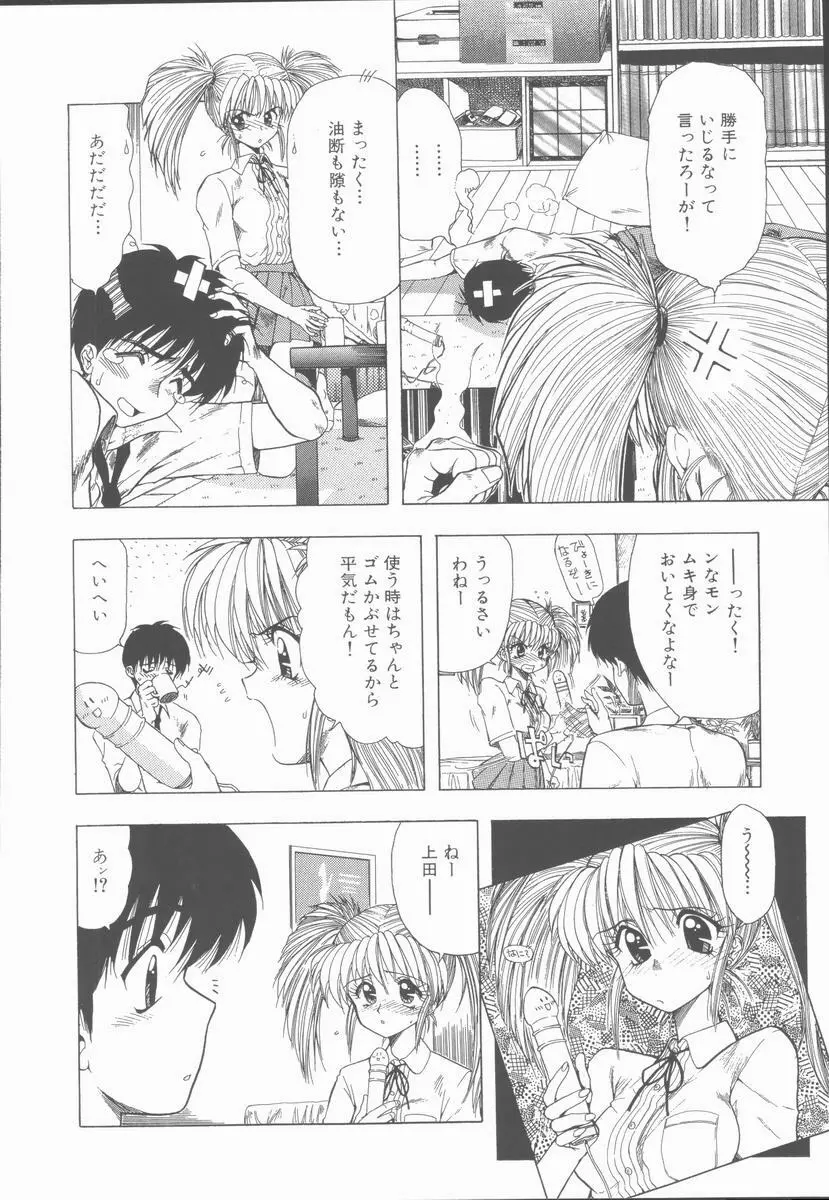 せんせいの誘惑 Page.86