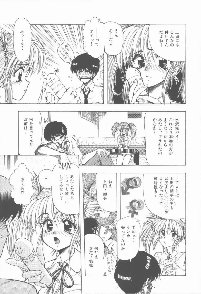 せんせいの誘惑 Page.87