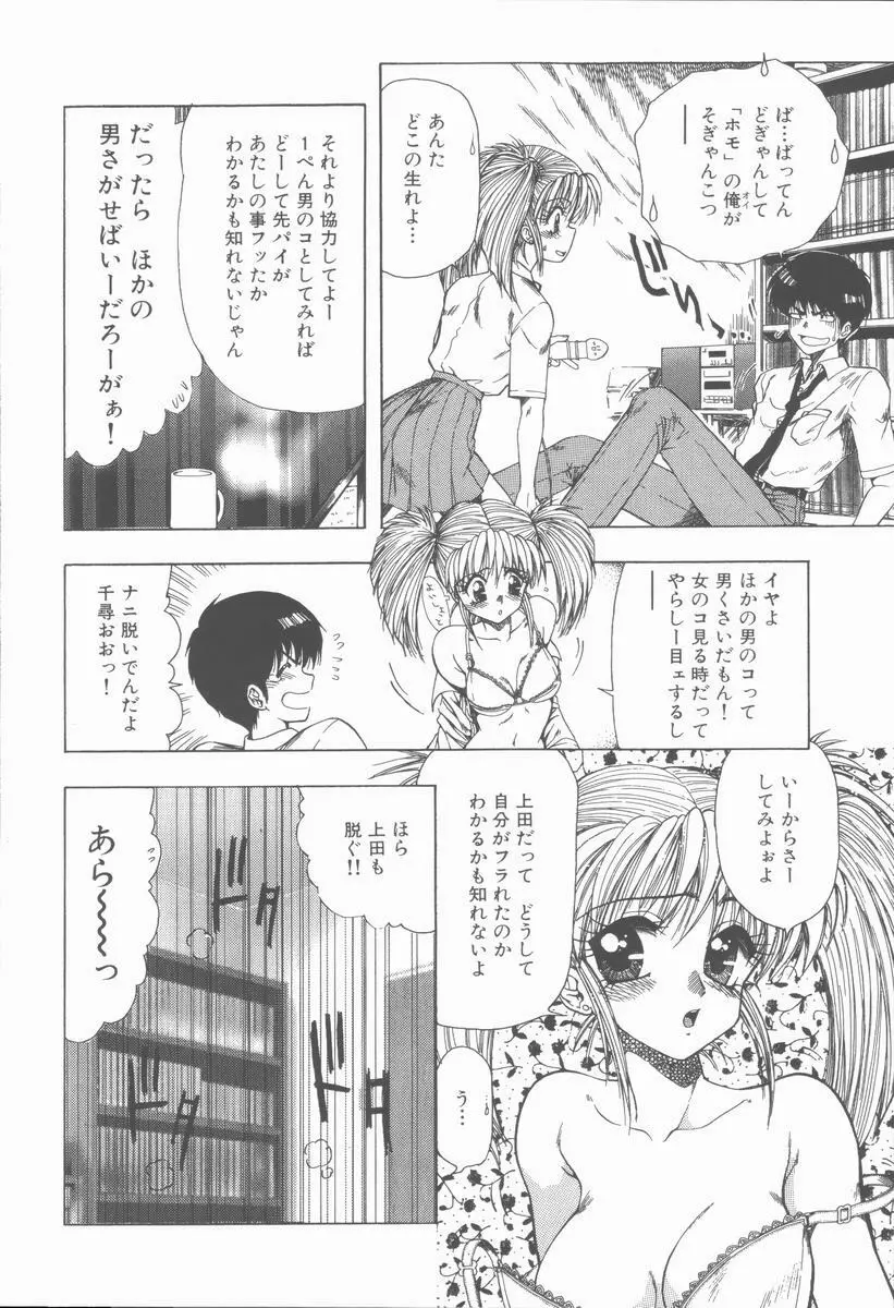 せんせいの誘惑 Page.88