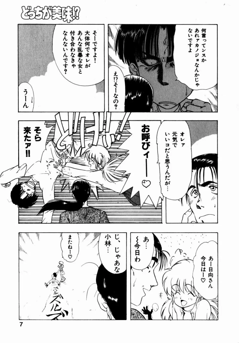 どっちが美味！？ Page.10