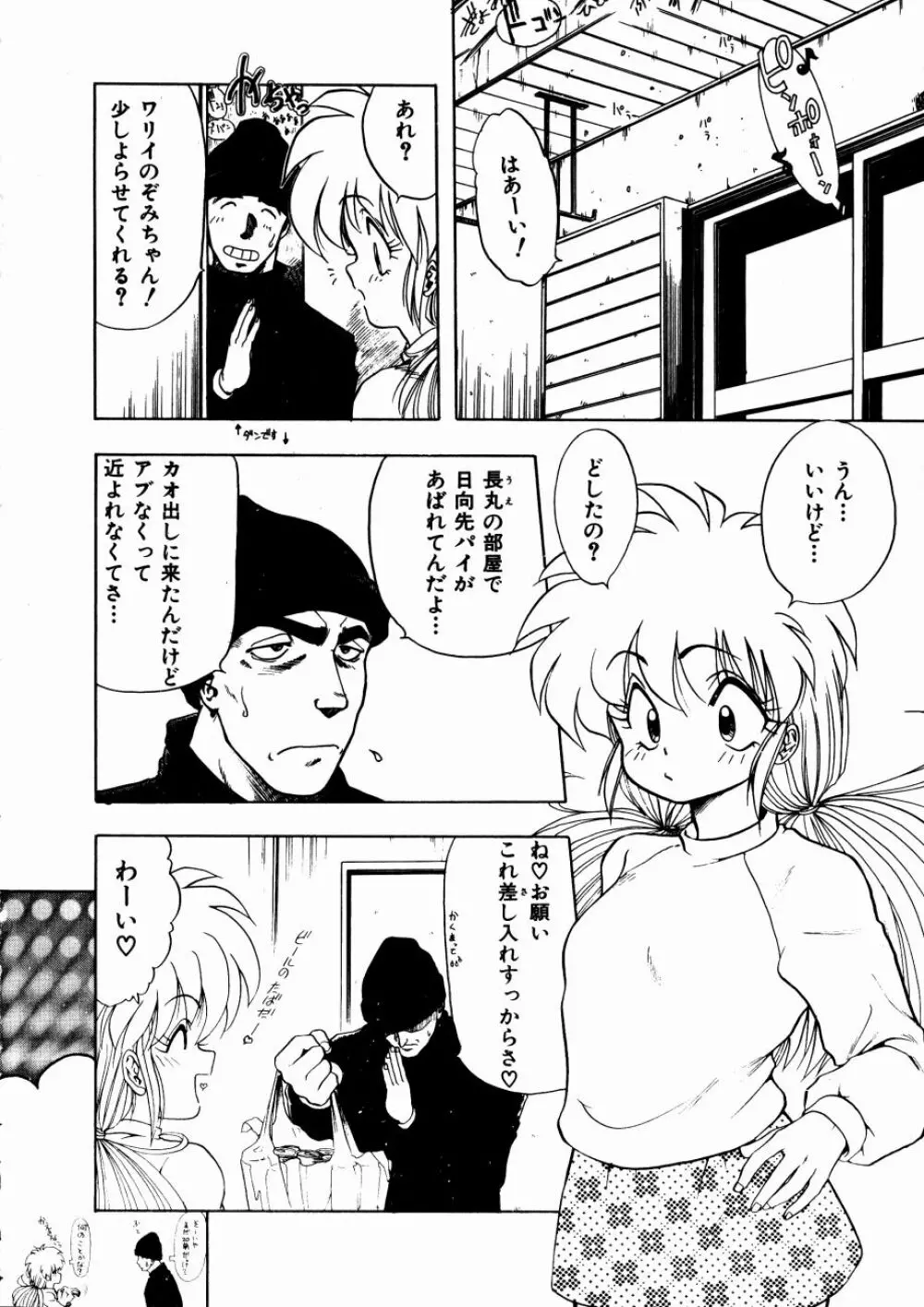 どっちが美味！？ Page.101