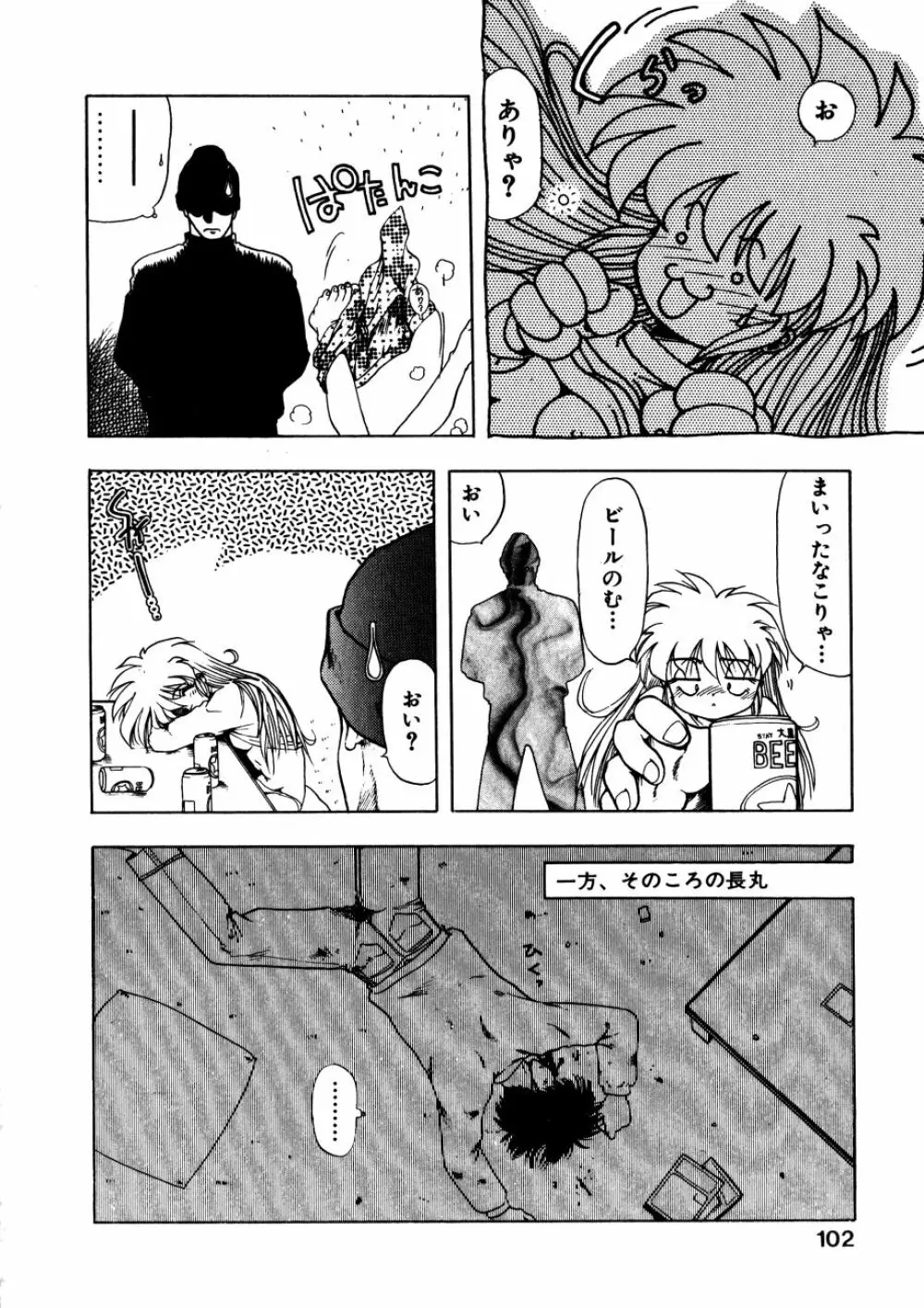 どっちが美味！？ Page.105