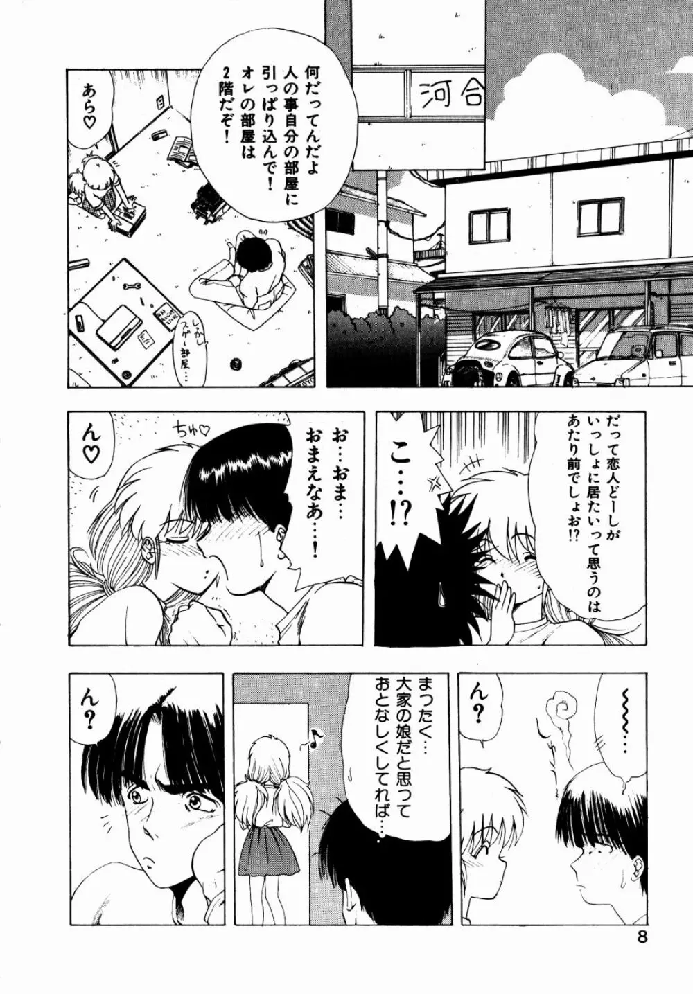 どっちが美味！？ Page.11