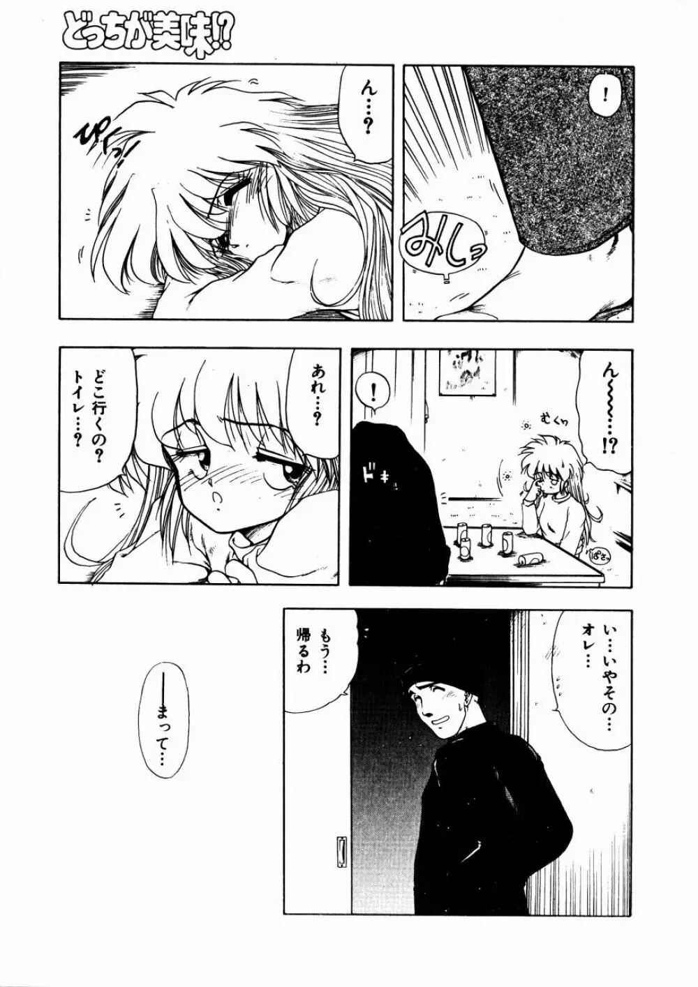 どっちが美味！？ Page.114