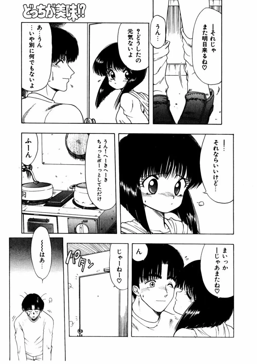 どっちが美味！？ Page.122