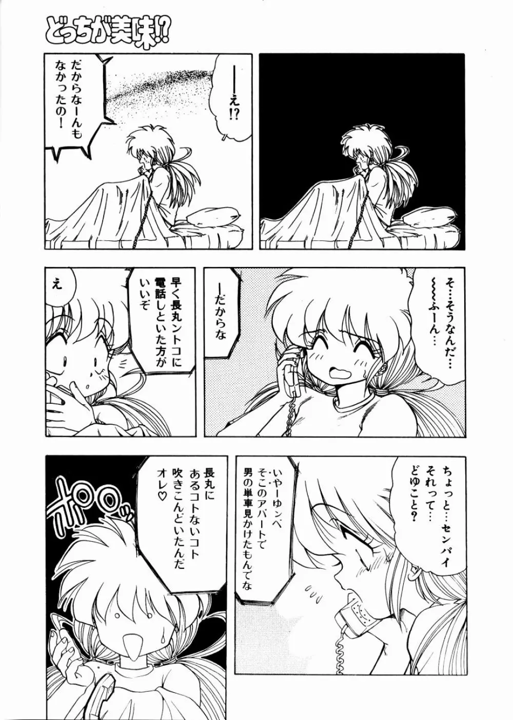 どっちが美味！？ Page.126