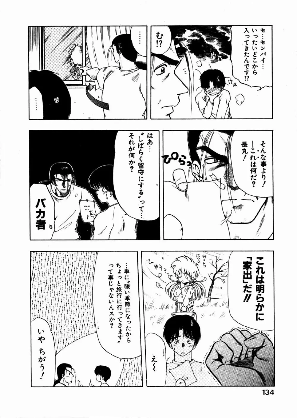 どっちが美味！？ Page.137