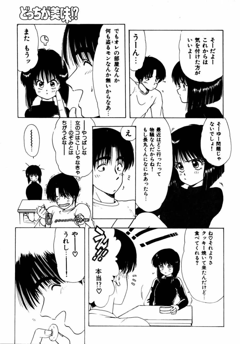 どっちが美味！？ Page.14